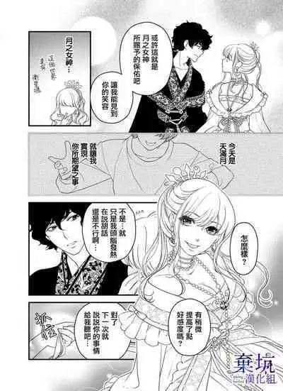 Iseikai no Seijousama ni Narimashita~Ikemendaishinnkantotorokyunshiawasedekiaisekatsu | 成為異世界的聖女大人!~與帥哥大神官過著甜蜜蜜又幸福的溺愛生活03