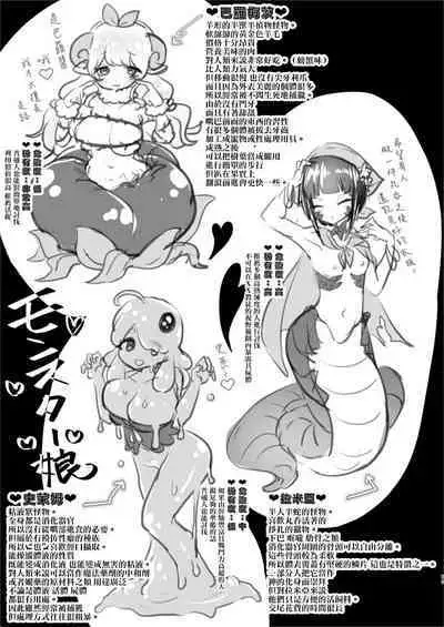 ] MonMusu tachi no Jinniku Matsuri + C103 OMAKE | 魔物娘們的人肉節+C103会場限定特典