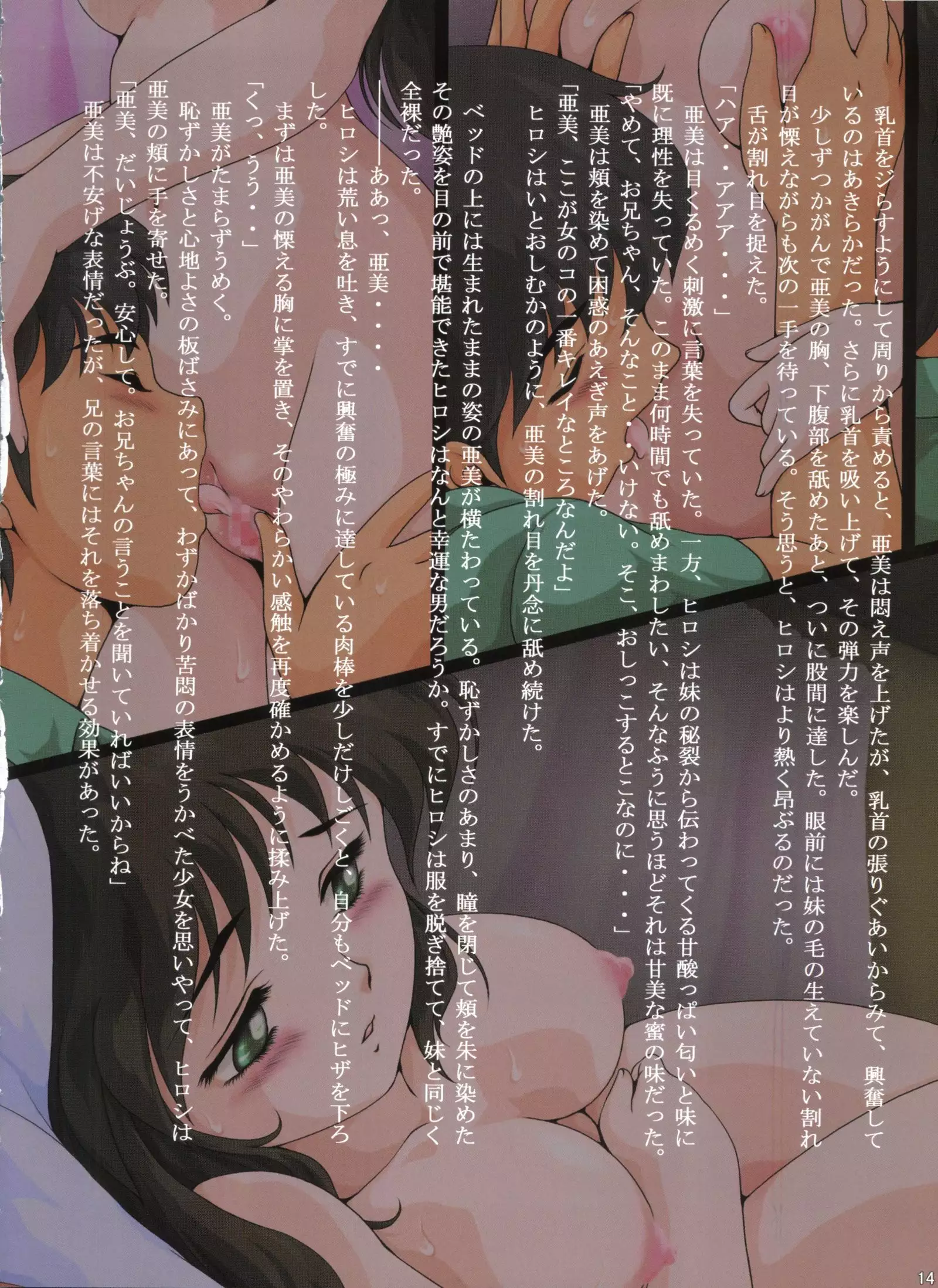 Ami Re-Birth 再誕 第一章 罪な夜