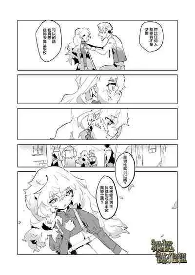 [YellowPost/ kanta ma/ kumo ka kasumi] kohitsuji wa dare no te ni ~ mahō gakuen, dansō shōjo no unmei ~｜羔羊落入何人之手[中文] [橄榄汉化组]