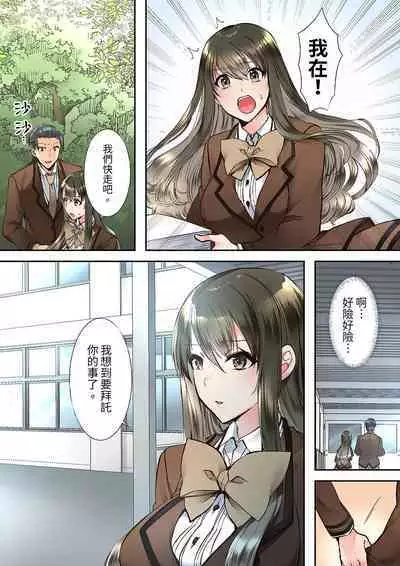 Yuutousei no Anoko ga, Darashinai Kao de Do-zecchou SEX「Kyoushitsunanoni Hatsujou Shichaun da ne」 | 班裡的優等生，一臉淫蕩地被幹到高潮「妳在教室裡都能發情呢」