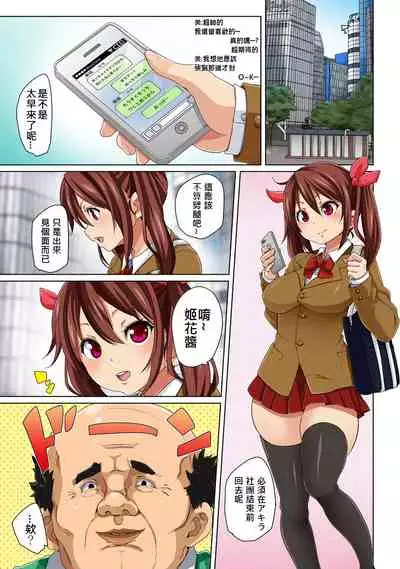 [Marui Maru] Hattara Yarechau!? Ero Seal ~Wagamama JK no Asoko o Tatta 1-mai de Dorei ni~ 1-16 [Chinese] [Den個人漢化] [Digital]