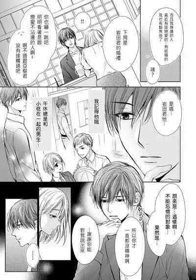 hiraite misete? Naka made zenbu. Toshiue osananajimi no aibu wa hageshikute yasashī | 敞開讓我看看吧?包括裡面的全部。年上竹馬的愛撫既激烈又溫柔 1-3