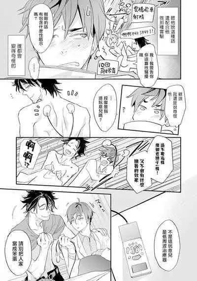 Sensei to Joshu no Renai Do Sukutei! | 教授与助手的恋爱度测定! 1-7