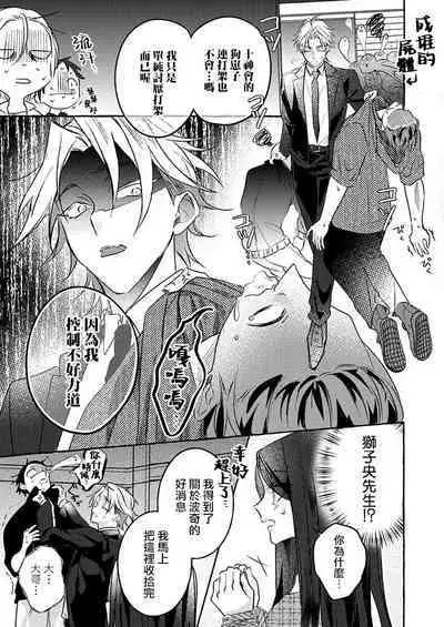 [Shigetsu Chitose] kimi wa kichinto, ~etchi de kawaii.~ Wan kona yakuza no kiken'na honshō | 犬系黑道的危險本性 (kono irezumi to tomoni, kimi o daku. [TL yakuza Story] ) [Chinese] [莉赛特汉化组]