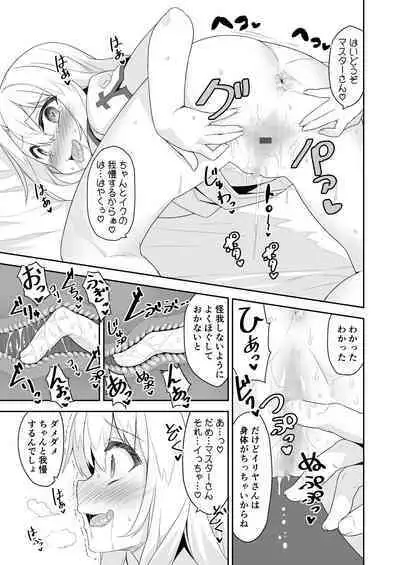 [Monochrome Circuit (racer)] Illya-san no Dochudochu Kyouka Quest (Fate/Grand Order) [Digital]