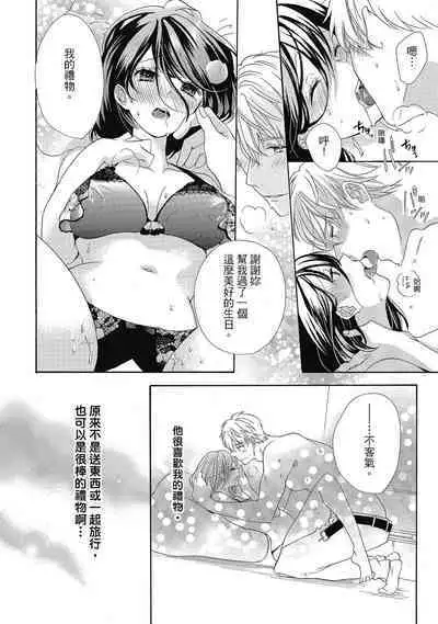 宅女愛上肉食紳士~絕頂!大叔級的神技~ 4