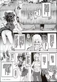 (Reitaisai 13) [Nyuu Koubou (Nyuu)] Totsuzen Gachidere LV99 Moko-tan (Touhou Project) [Chinese]