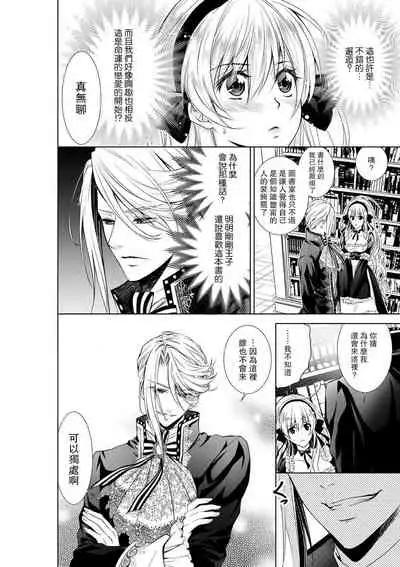 [Otoguro Yu, Nanzaki Kirin, Yoshizaki Yasumi] Cinderella ni wa Narimasen! Mob Chara Hime wa Midara na Akuma ni Miirarete | 我才不做灰姑娘！路人公主被淫亂惡魔迷得神魂顛倒 1-6 [Chinese] [莉赛特汉化组]