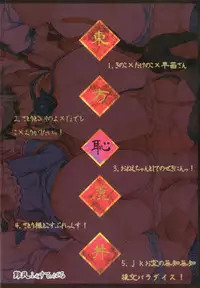 (C92) [Nanmin Festival (Gibuchoko)] Touhou Chireidon ~Touhou Chireiden Shikijousho Soushuuhen~ (Touhou Project)