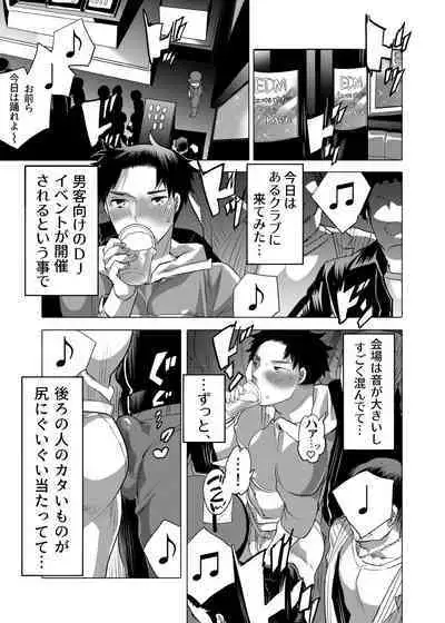 Chikan OK Sare Danshi