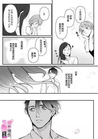 [Shibatora]Risei O Sutete, Doukei O Daku~0-4｜舍弃理性、憧憬怀抱~0-4话[中文] [橄榄汉化组]