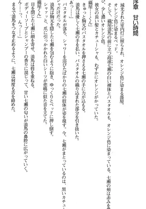 下級生2 七瀬SECRET TRACK