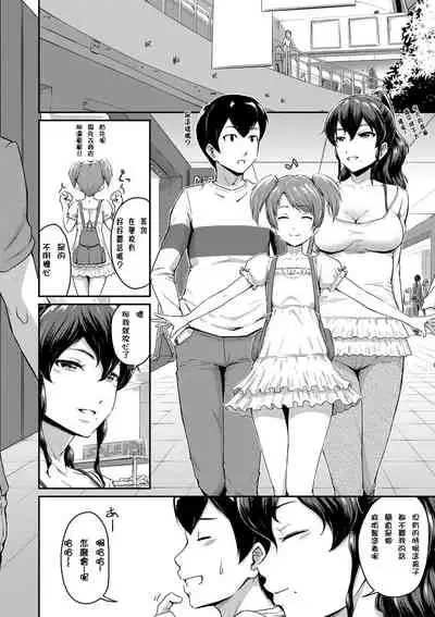[Takayama Chihiro] Kanomama Ch.1 (