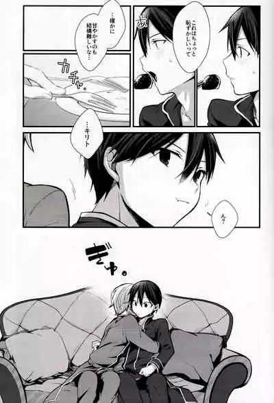 (HaruCC26) [trigger.m (Emu Emuo)] All you need is... (Sword Art Online)