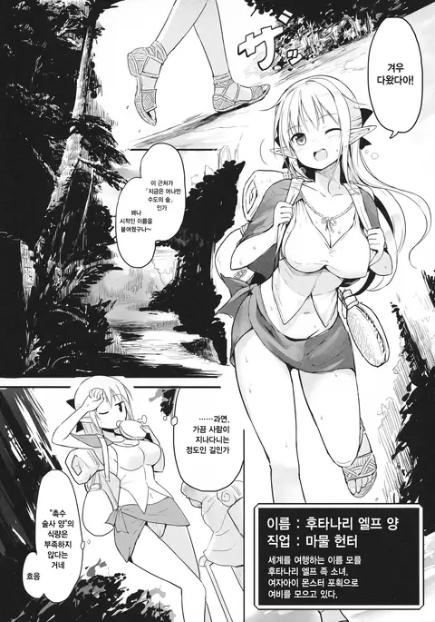 Futanari Elf-chan | 후타나리 엘프 쨩