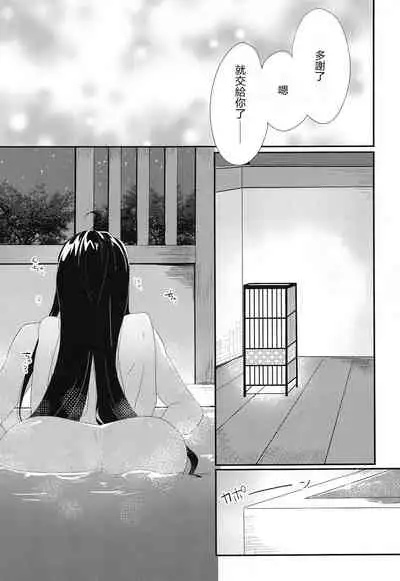 Oshinobi Avec no Echi Echi Onsen Kitan