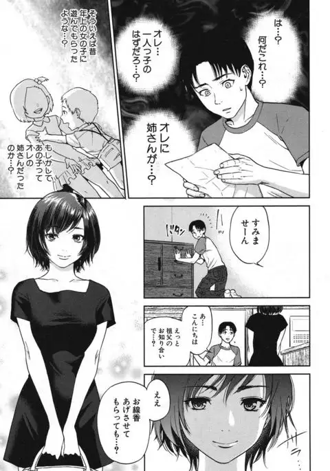Sachi Ch. 1-2
