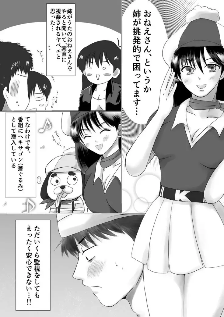 お願い!ヘキサゴン