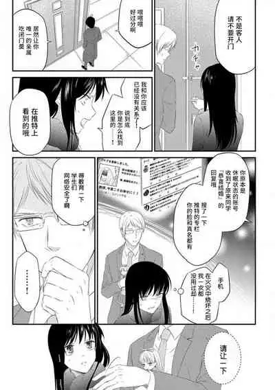 [uni Ibuki Seri] watashi no aigan'ningyō (dōru) ni nari nasai ~ interi hentai kyōju to ika sa re keiyaku kekkon ~ | 成为我的玩偶吧~与知识分子变态教授契约结婚~1-3 [Chinese] [莉赛特汉化组]