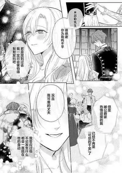 Ai ga Omoi Kishi Koushaku wa, Tsuihou Reijou no Subete o Ubaitsukushitai. | 骑士公爵爱意深重,想要索取放逐千金的一切。 1-17