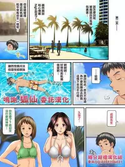 [Kagura Hitsuji] Kaigai Kyoshiki ni Sanretsu Shita Motokare ni Ikikuruwasareru Niizuma -Kouhen- | 被参加海外婚礼的前男友 搞到死去活来的新婚妻子 后篇 [Chinese] [糖分超标汉化组]