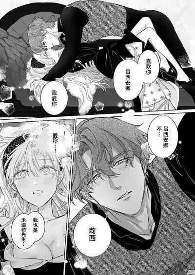 Ai ga Omoi Kishi Koushaku wa, Tsuihou Reijou no Subete o Ubaitsukushitai. | 骑士公爵爱意深重,想要索取放逐千金的一切。 1-17