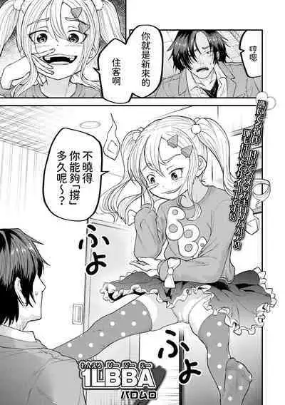 [パロムロ] 1LBBA (ロリババア専門アンソロジー 千代娘 巻の五) 中文翻譯