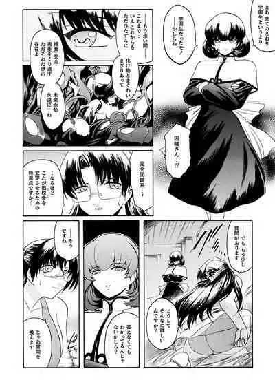 kabe no naka no tensi ue