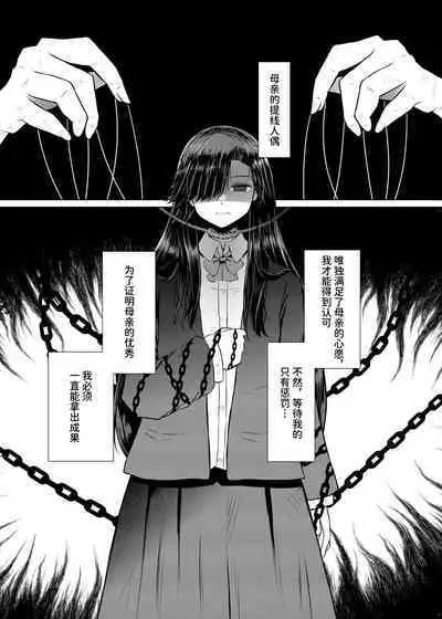 Idensei Shikkan no Risk ga Nai nara Papa to Kozukuri Shite mo Ii yo ne 4 | 既然没有得遗传病的风险,就可以和亲生父亲造小孩了吧4