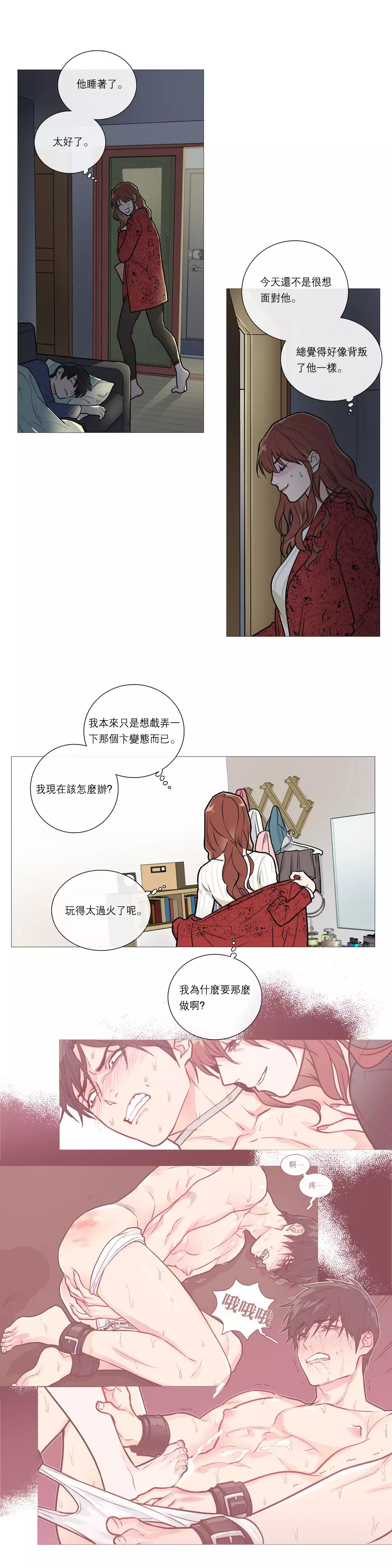 Sadistic Beauty Ch.1-33