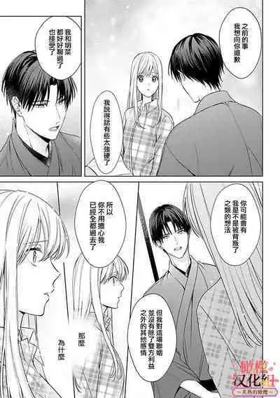 [te de i・yu ki]wakadanna sa ma to hatsukoi yobai～shou ka re ta to no atsu i yubisaki ～1~5|少东家和初恋结婚～焦急的人 炙热的指尖1~5[Chinese] [橄榄汉化组]