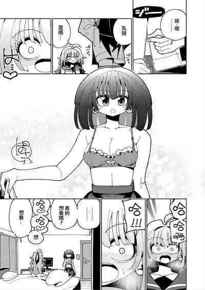 [7 Colored LED (Nekonso)] Shizuku to Shiori If (Kouhen) -5-ka de Oboeru! Futanari Onanie no Susume (3 kara 5-ka-me)-[Chinese] [沒有漢化](Ongoing)