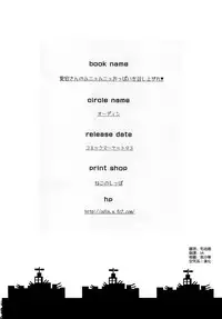 (C93) [odin (Kurokawa IZUMI)] Atago-san no Munyumunyu Oppai o Meshiagare (Azur Lane) [Chinese] [空気系☆漢化]