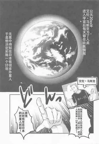 [HIGH RISK REVOLUTION (Aizawa Hiroshi)] Zetsurin na Yatsura Elon Musk no Yabou (Urusei Yatsura) [Chinese] [不想出名的咸鱼个人机翻] [2022-01-15]