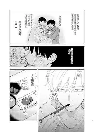 [Hamusuta no Kenami (Okita Uuuho)] Do-S to Do-M ga Deau Hanashi | 抖S与抖M相遇的故事 [Chinese] [看海汉化组] [Digital] [Incomplete]