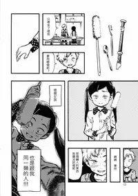 (C85) [Minori Kenkyuujo (Minori Kenshirou)] Geroko-chan to Chikubiko-chan [Chinese] [個人漢化]