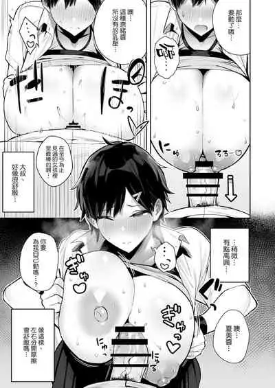 [Enokido] Kenkou Yuuryou Boyish Shoujo Papakatsu o suru. [Chinese] [空気系☆漢化]
