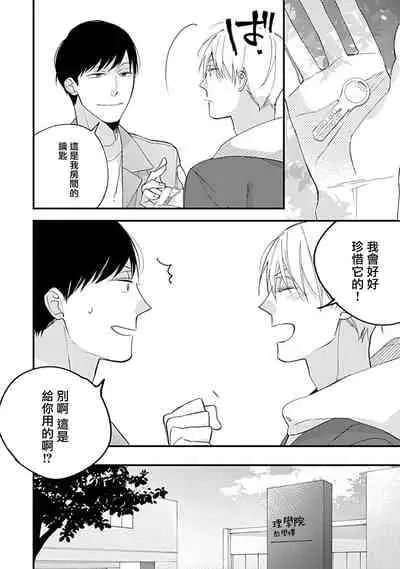 [Kuroi Tsumuji] Bokutachi wa Mada Aoku Daigaku Nyuugaku Hen | 青涩的我们 大学入学篇 1 [Chinese] [冒险者公会] [Digital]