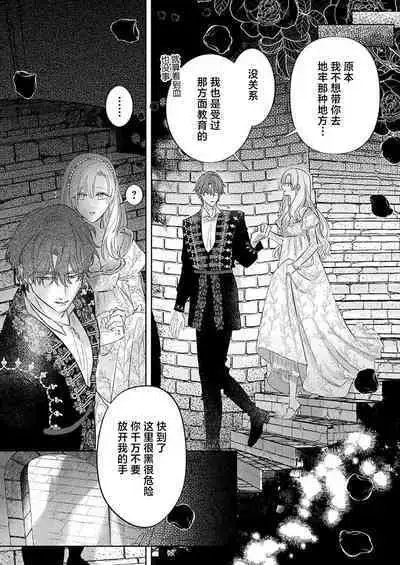 Ai ga Omoi Kishi Koushaku wa, Tsuihou Reijou no Subete o Ubaitsukushitai. | 骑士公爵爱意深重,想要索取放逐千金的一切。 1-17