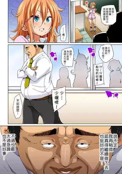 [Marui Maru] Hattara Yarechau!? Ero Seal ~Wagamama JK no Asoko o Tatta 1-mai de Dorei ni~ 1-20 [Chinese] [Den個人漢化] [Digital]