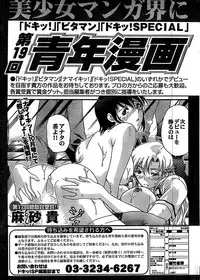 Doki! Special 2007-12