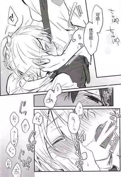 (Soul Synchro Dai 5-Sou) [trigger.m (Emu Emuo)] Onaji Ondo de (Sword Art Online) [Chinese] [迷幻仙域×真不可视汉化组]