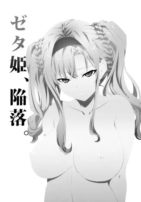 Zeta-hime, Kanraku. {ManongMorcon + Suziiki}