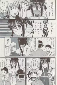 [Saigado] Otaku no Megami san (Miracle 1-2-3-4-6-11-12)