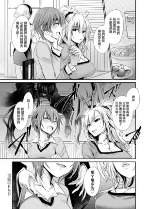 Ore to Kanojo to Owaru Sekai - World's end LoveStory ch.10-11