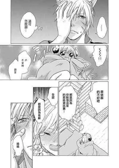 [Katakura Mikki] Okite ni somuku, hajimete no hatsujō 〜 hitsuji b wa ōkami a ni aisaretai | 违背成规、第一次的发情～羊β想要被狼α所宠爱 (絶倫αに愛を乞え。【TLオメガバースStory】) [Chinese] [莉赛特汉化组]