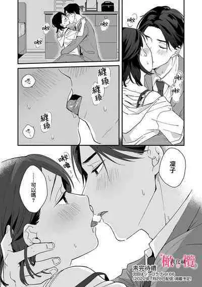 [ natuo tunao] syokorabu】 sindou kun ha to ri atuka i tyuui。 ～ kouhai ga seiteki sugi te koma xtu te masu!?～01-07｜进藤先生请小心轻放。 ～后辈性欲太强让我很困扰！？～01-07[中文] [橄榄汉化组]