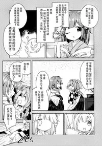 (Touhou Goudou Saiji 5) [Unmei no Ikasumi (Harusame)] Houga Asobi (Touhou Project) [Chinese] [迷途竹林汉化]