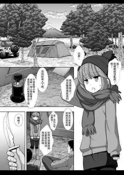 Camp Kiken Shima Rin Kan | 露營危險